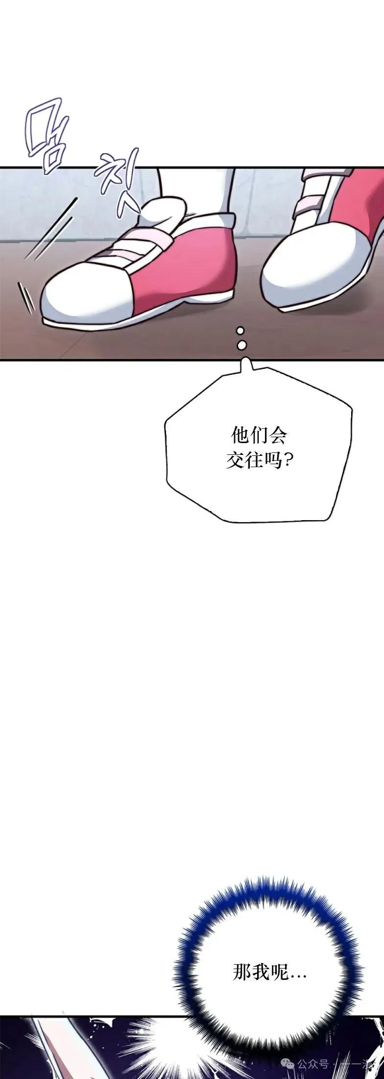 《配角成了BOSS的青梅竹马》第24集 第9页