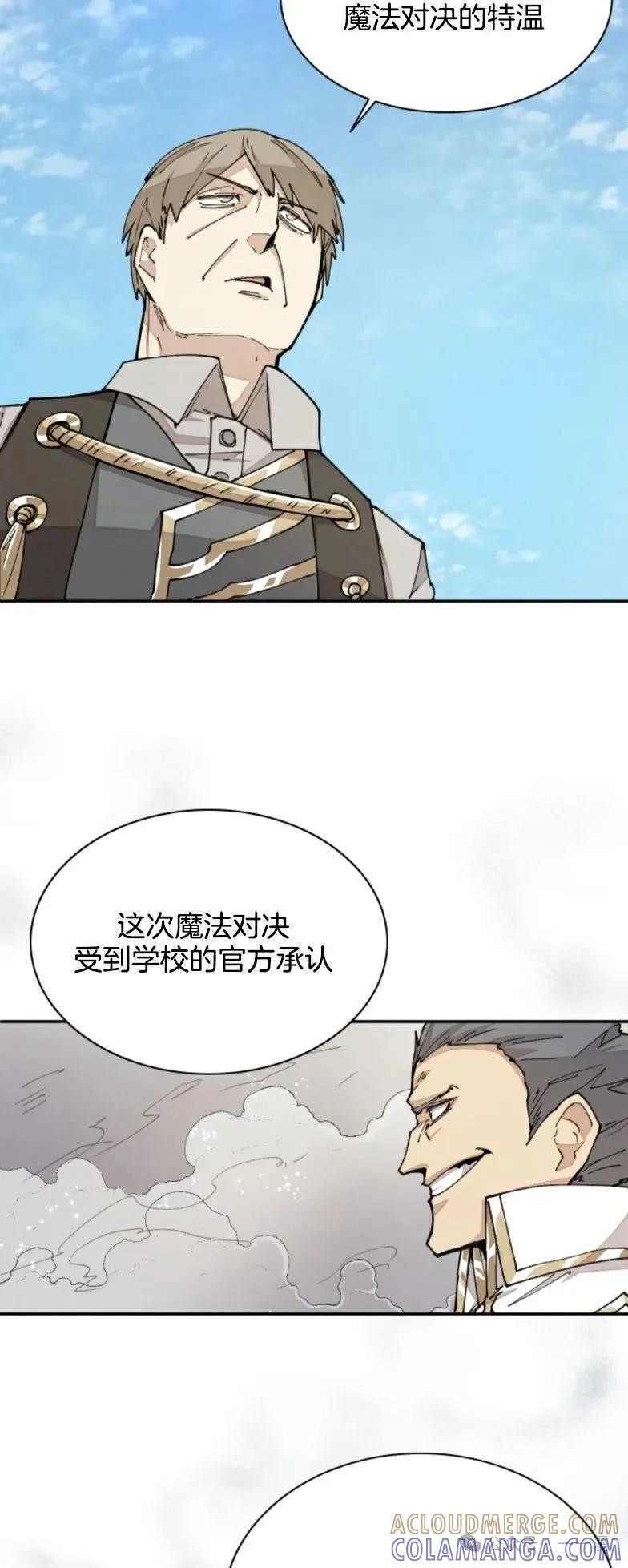《勇者转世的大魔法师》第23集 第7页