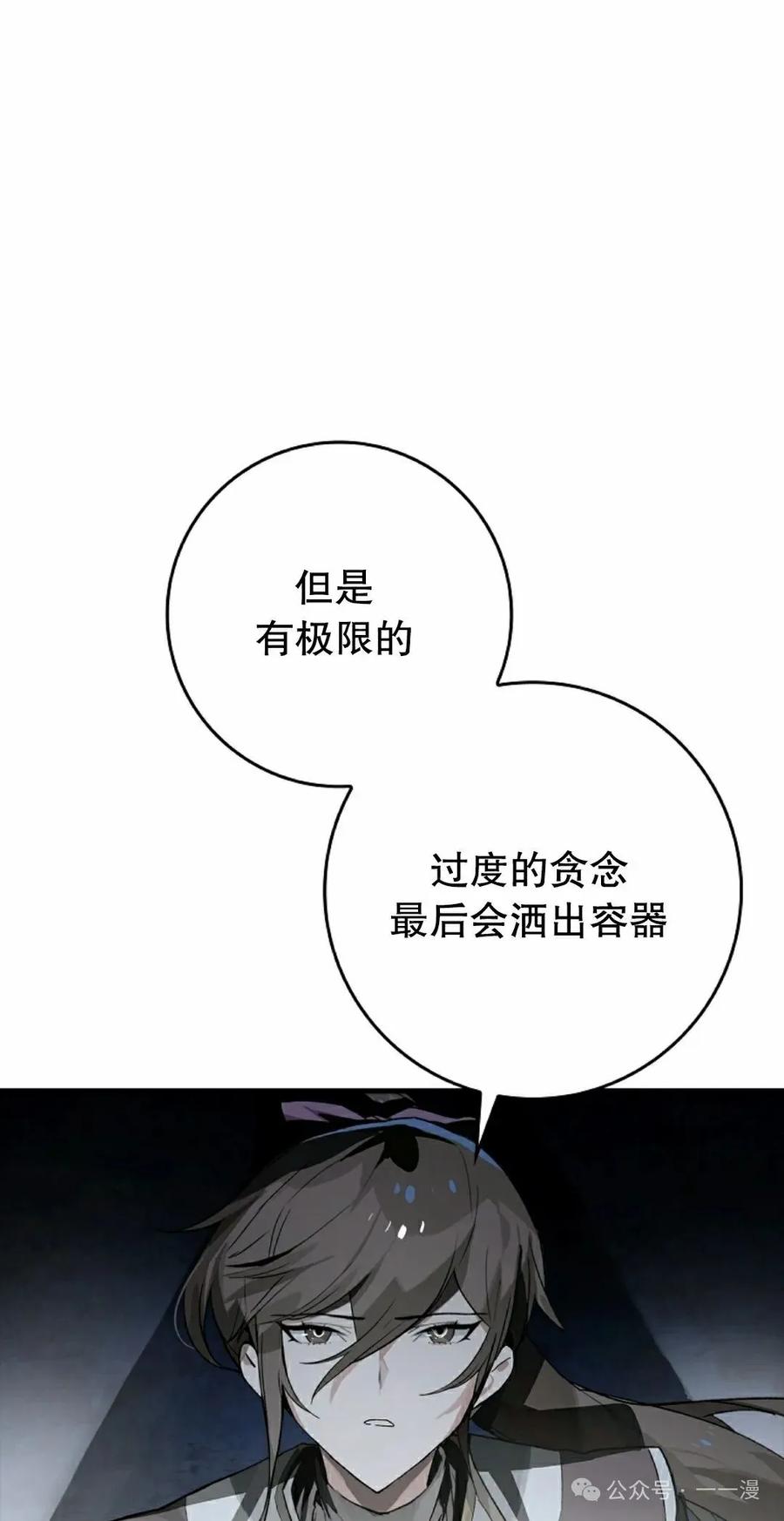 《猎人学院的最强战神》第23集 第38页