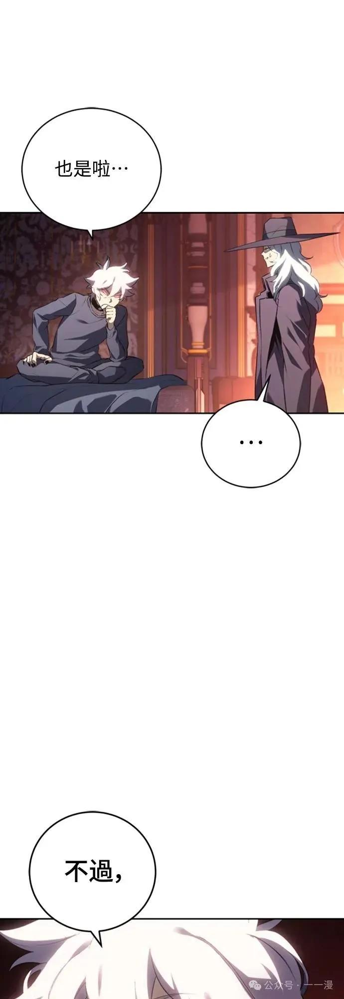 《魔王退休计划》第25集 第8页