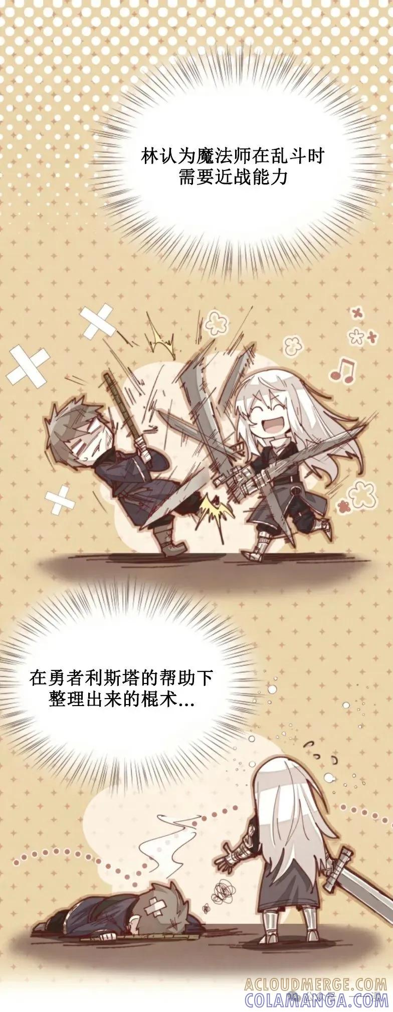 《勇者转世的大魔法师》第24集 第27页