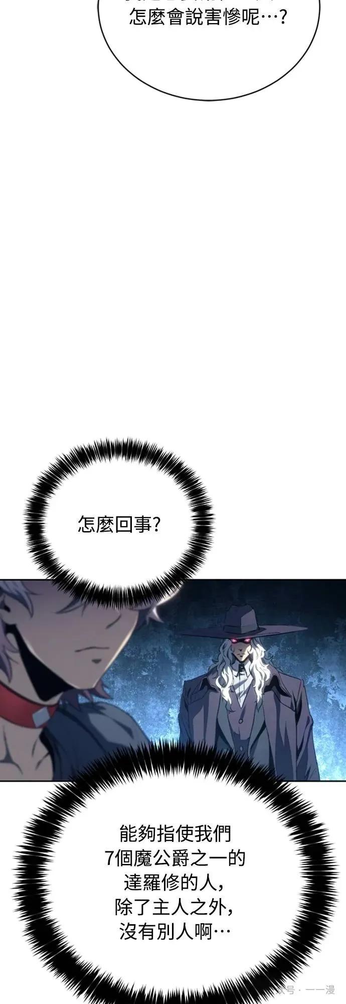 《魔王退休计划》第25集 第23页