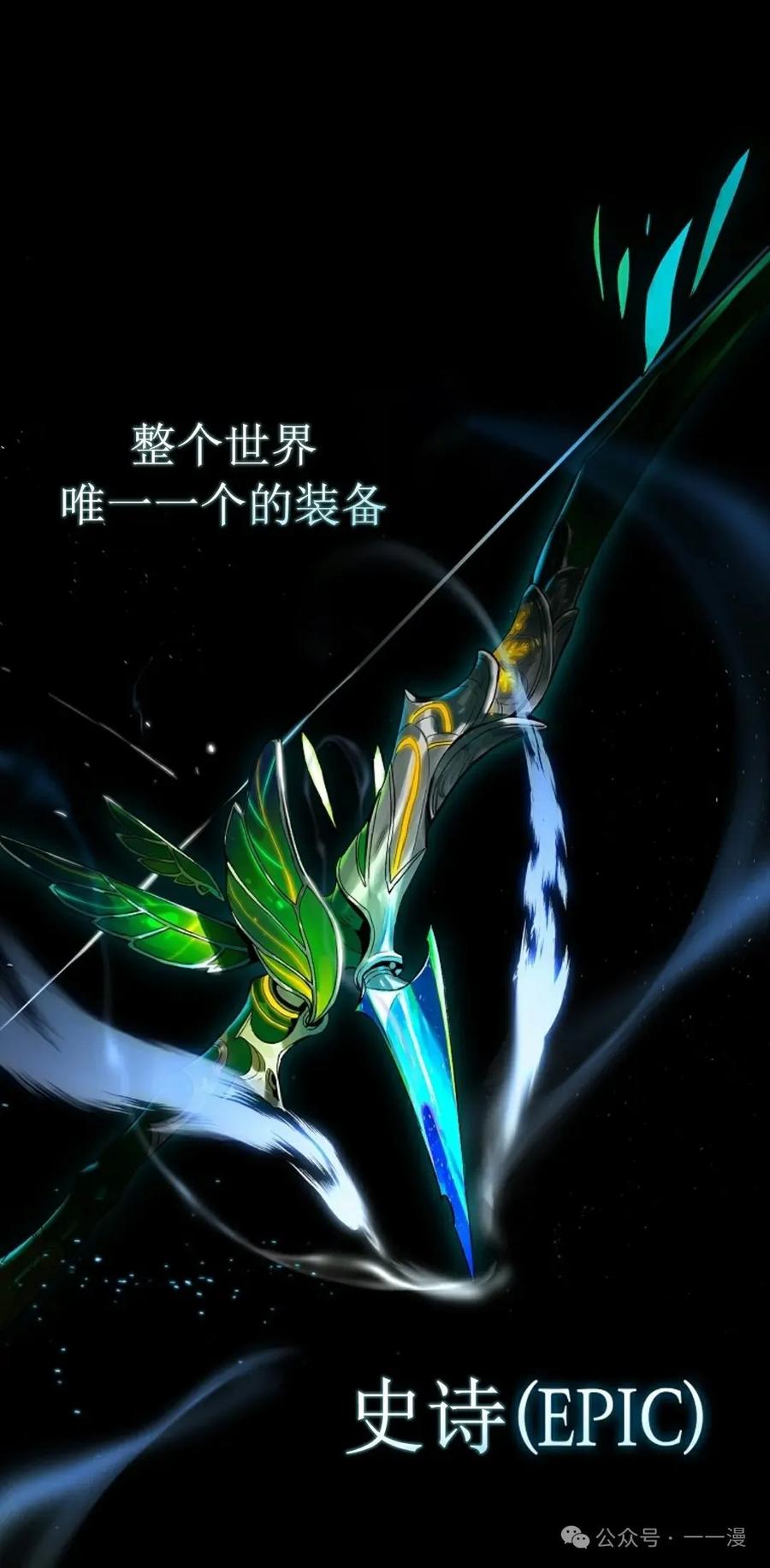 《猎人学院的最强战神》第24集 第24页
