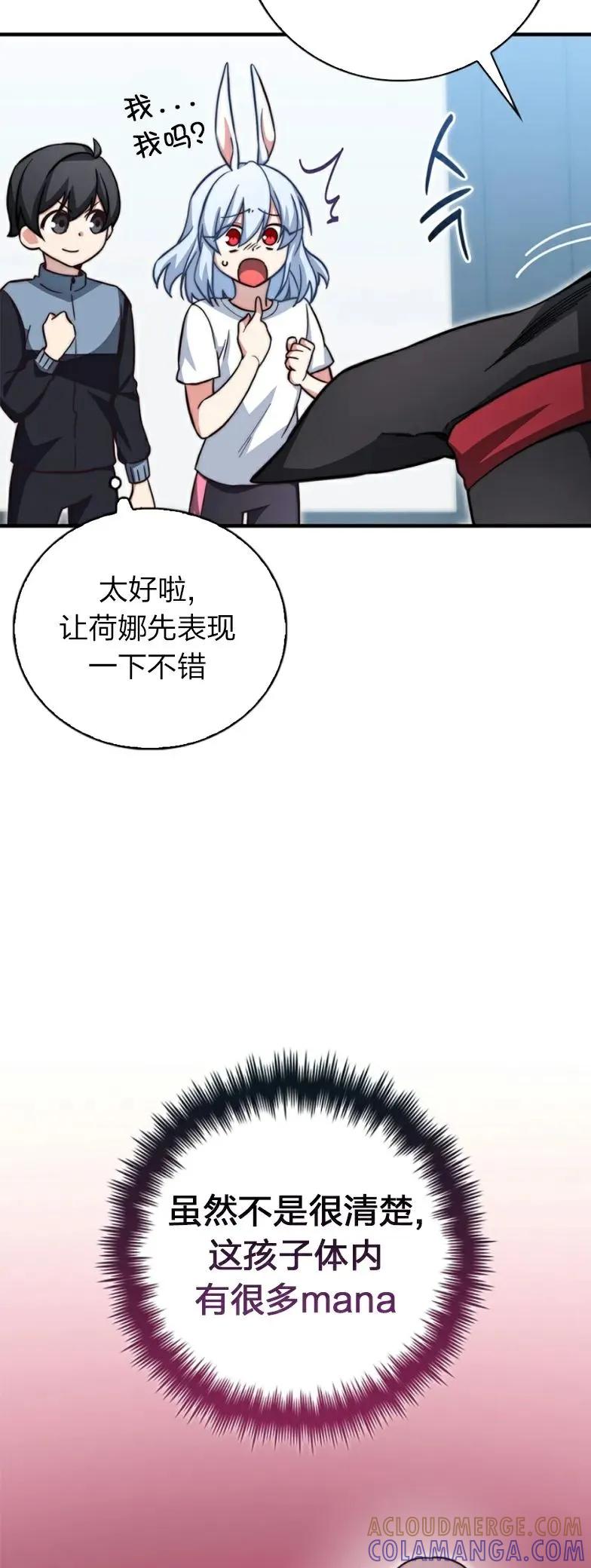 《配角成了BOSS的青梅竹马》第25集 第37页