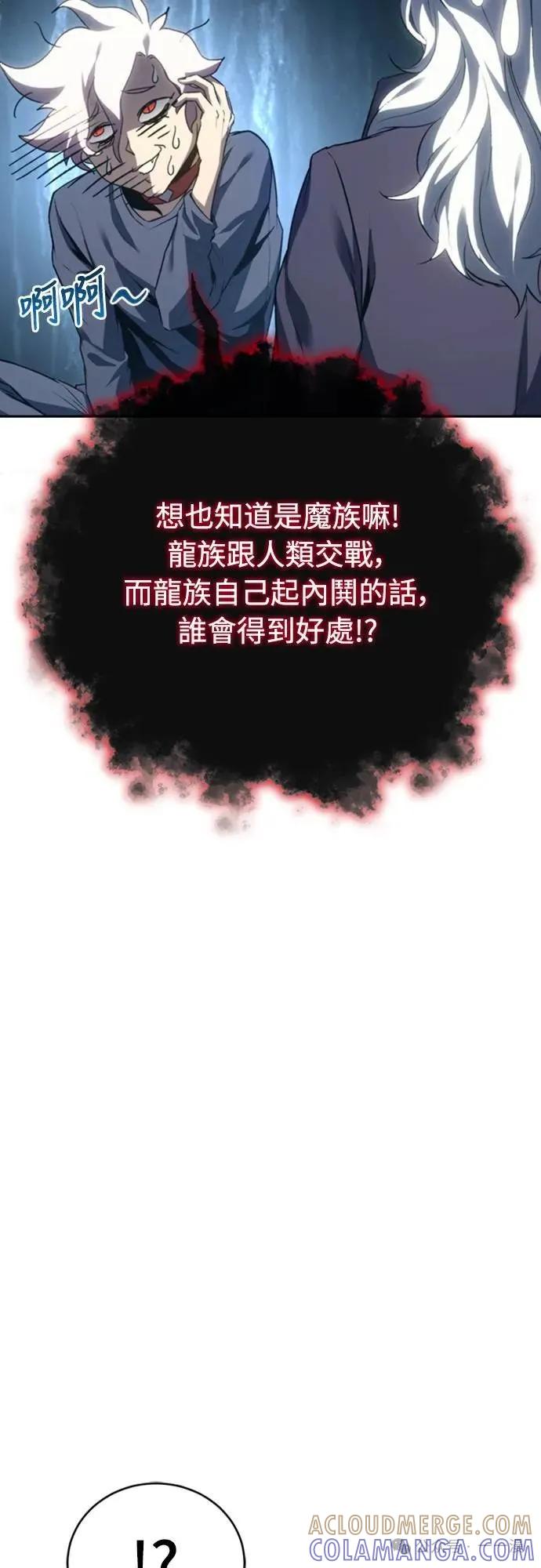 《魔王退休计划》第25集 第4页