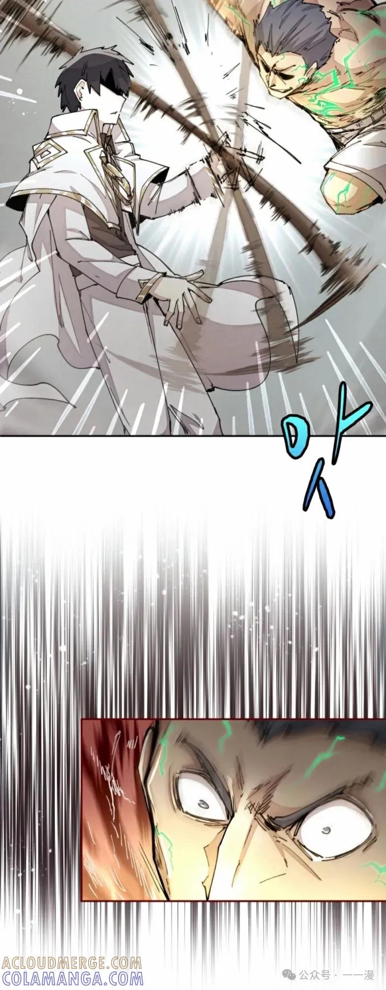 《勇者转世的大魔法师》第24集 第17页