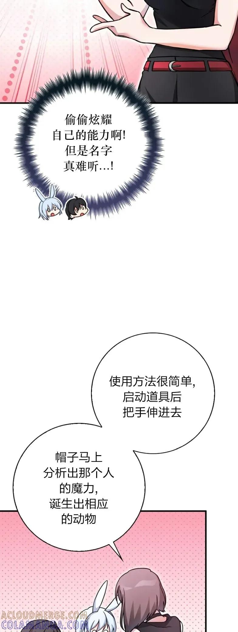 《配角成了BOSS的青梅竹马》第25集 第28页
