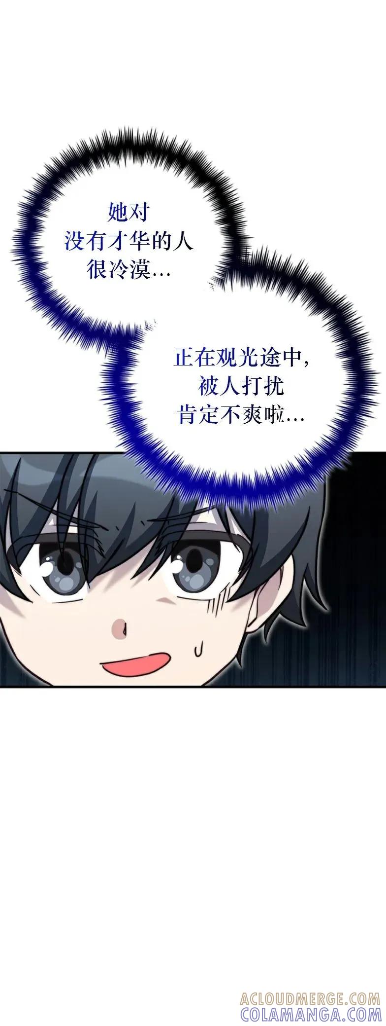 《配角成了BOSS的青梅竹马》第25集 第22页