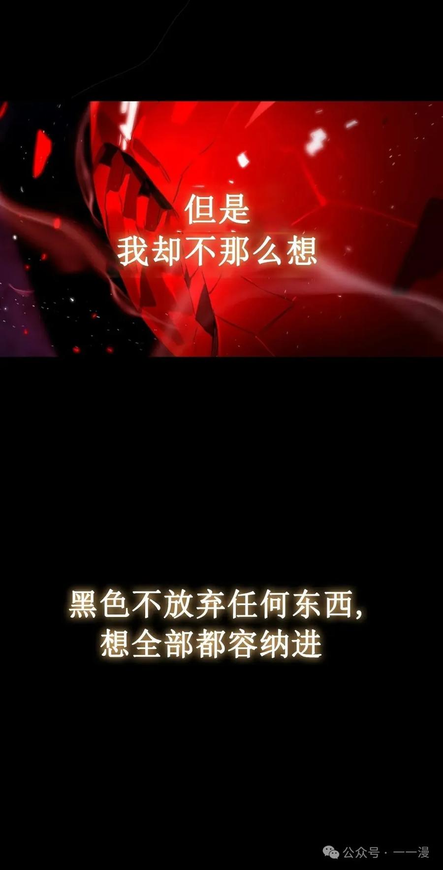 《猎人学院的最强战神》第24集 第39页