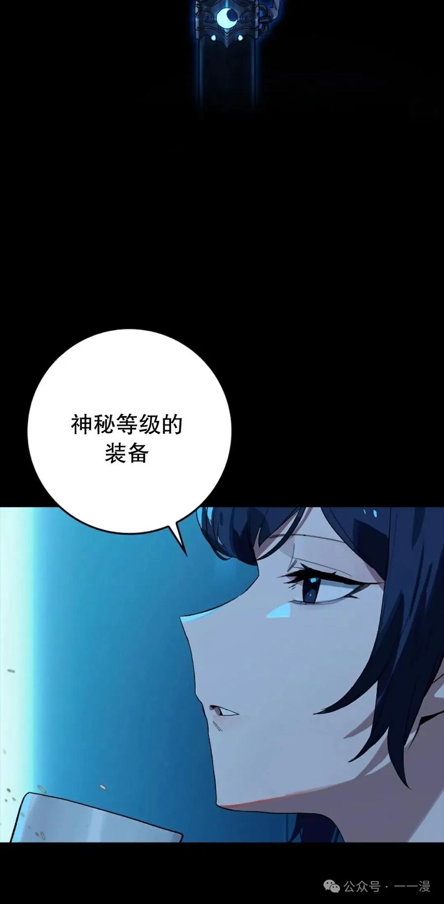 《猎人学院的最强战神》第24集 第27页