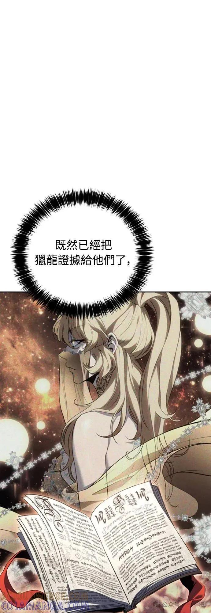 《魔王退休计划》第25集 第28页