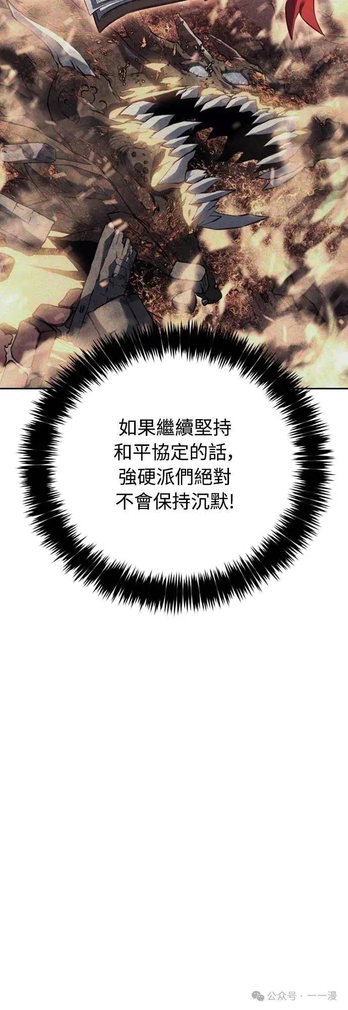 《魔王退休计划》第25集 第29页