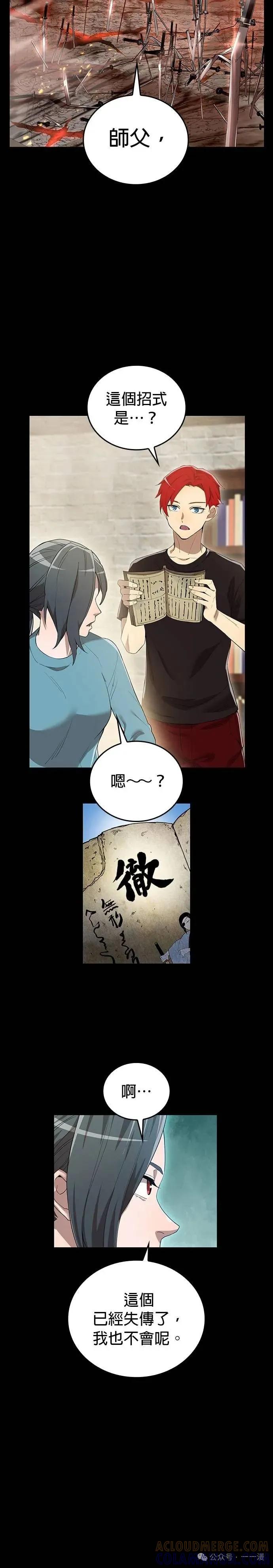 《我是最强超越者》第25集 第7页