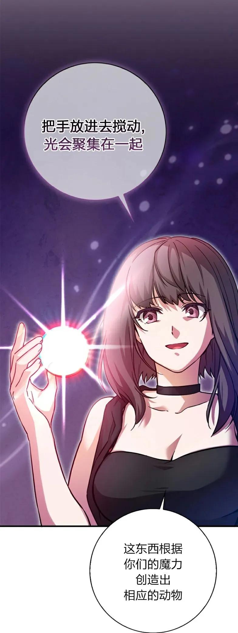 《配角成了BOSS的青梅竹马》第25集 第30页