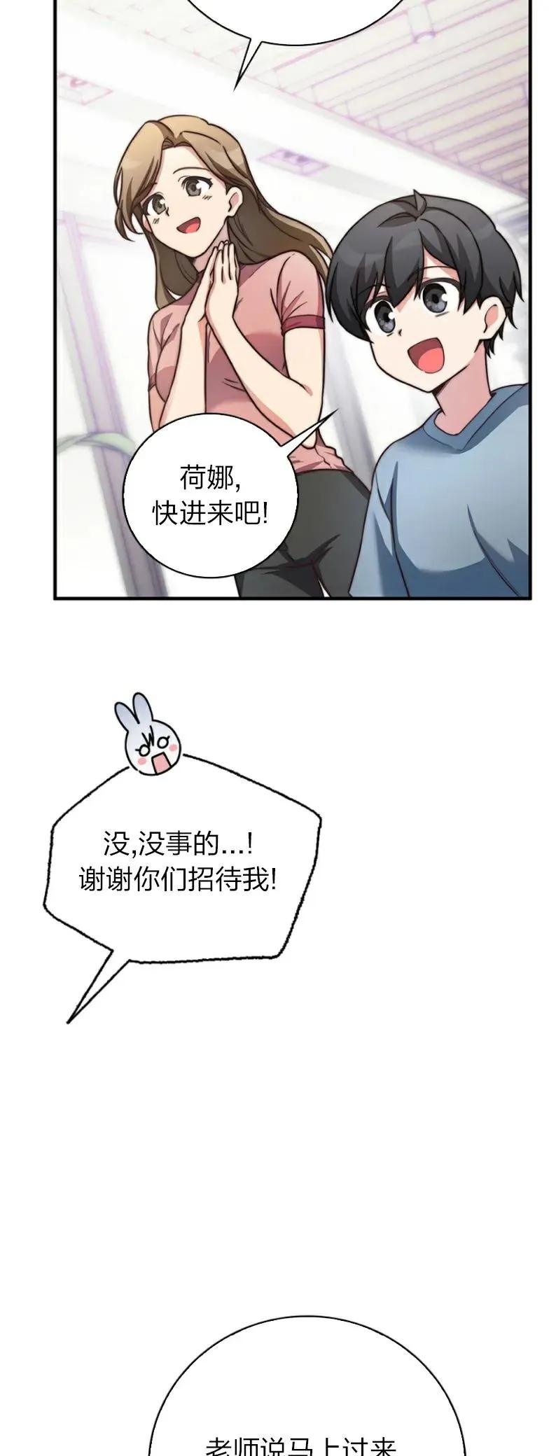 《配角成了BOSS的青梅竹马》第25集 第3页