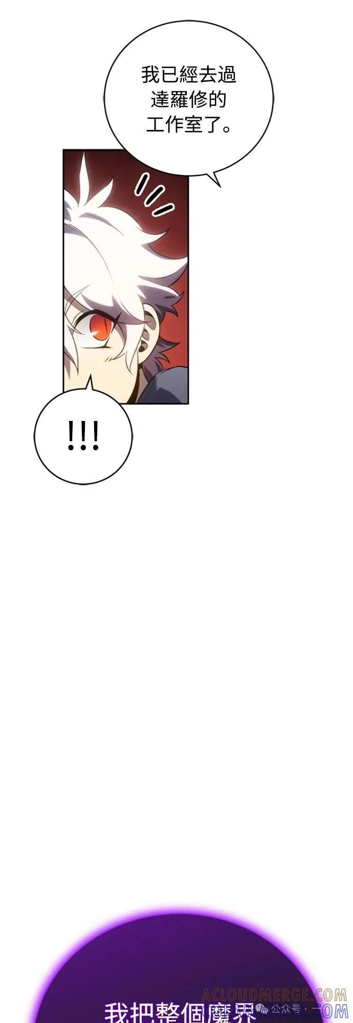 《魔王退休计划》第25集 第19页