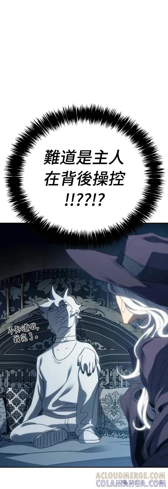 《魔王退休计划》第25集 第25页