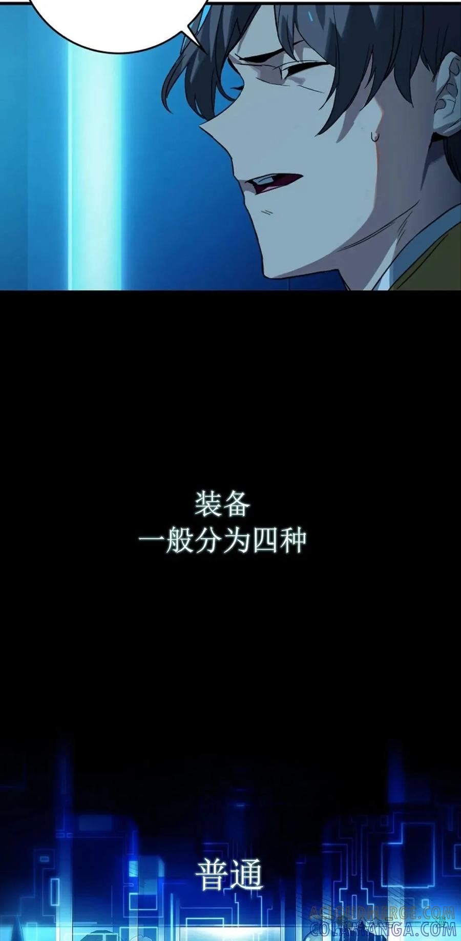 《猎人学院的最强战神》第24集 第22页