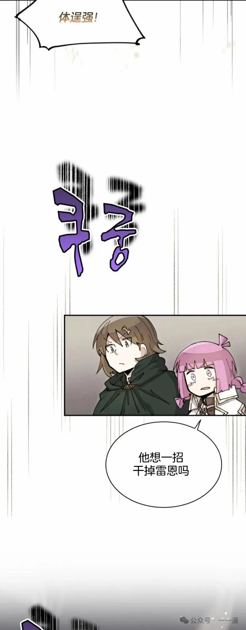 《勇者转世的大魔法师》第24集 第4页