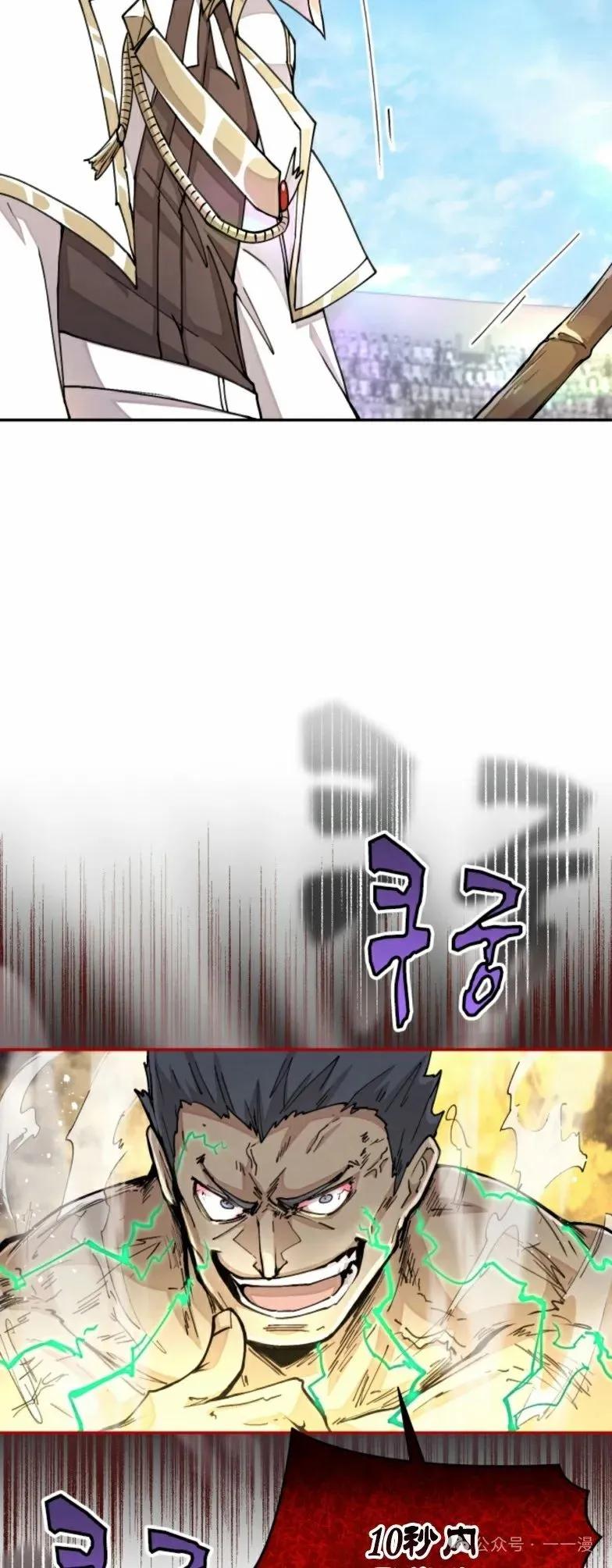 《勇者转世的大魔法师》第24集 第8页