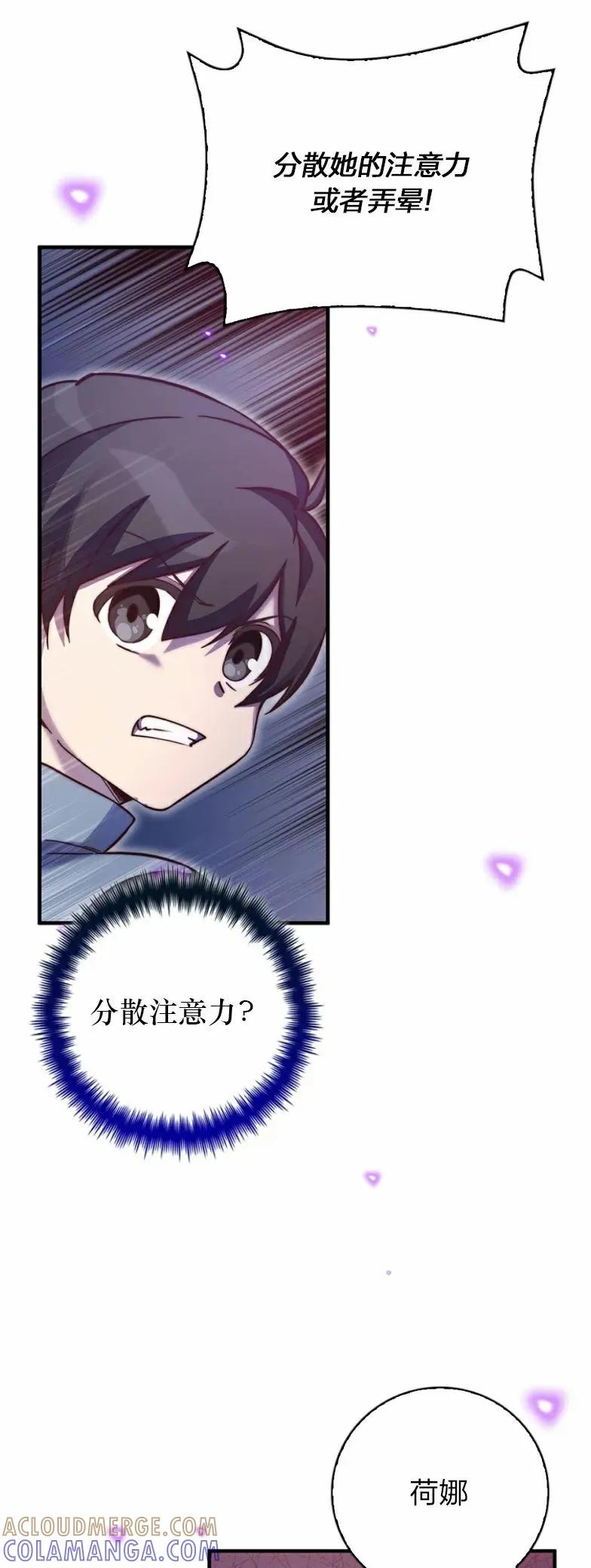《配角成了BOSS的青梅竹马》第25集 第49页