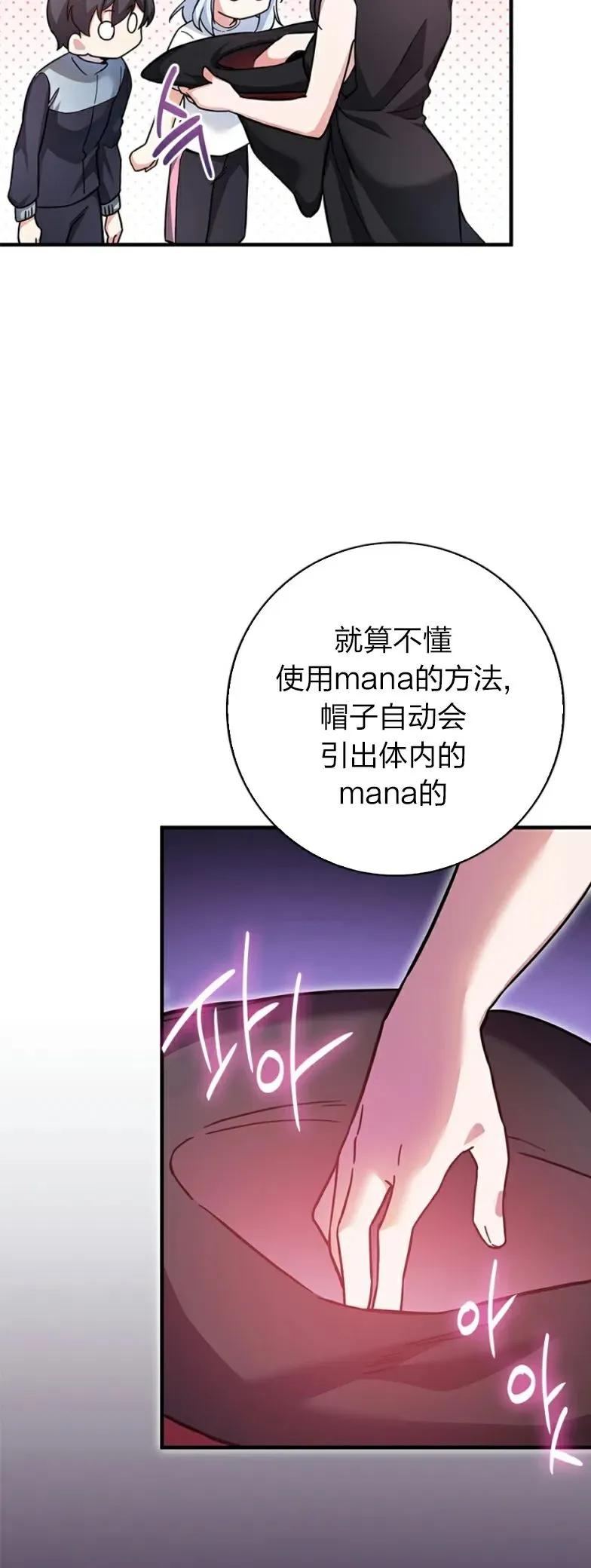 《配角成了BOSS的青梅竹马》第25集 第29页