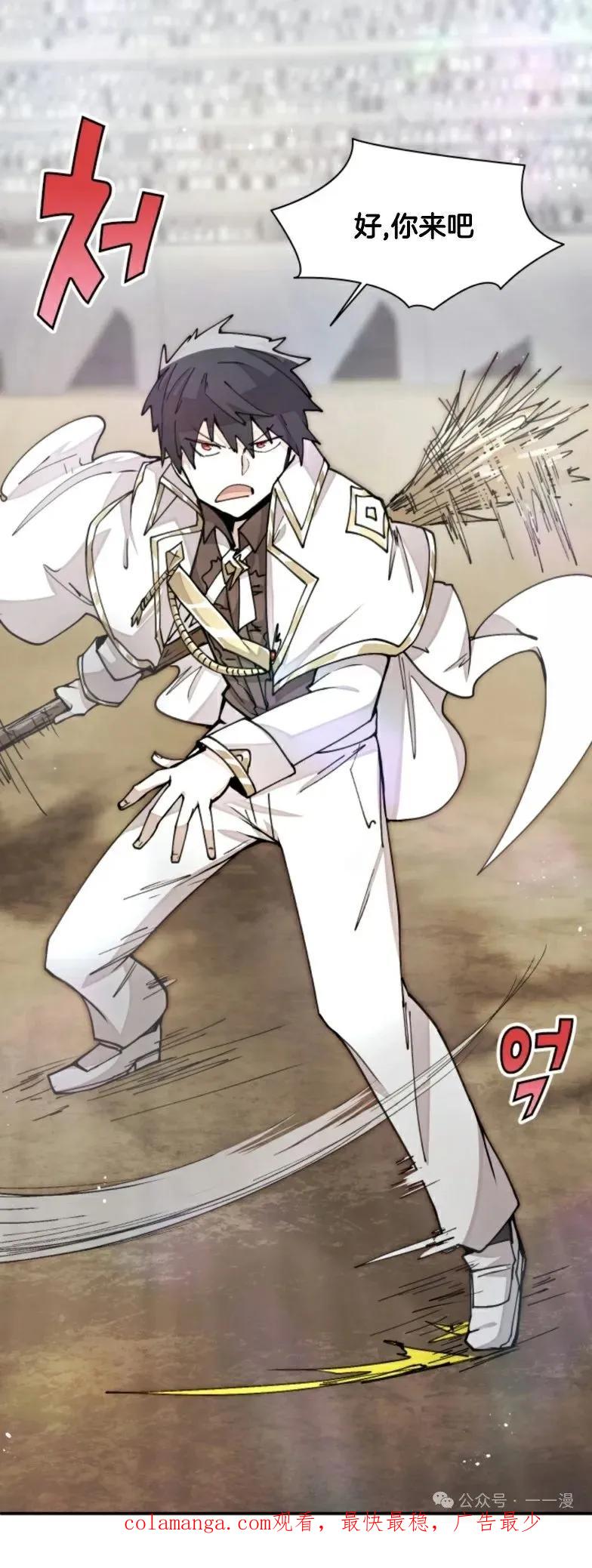 《勇者转世的大魔法师》第24集 第40页