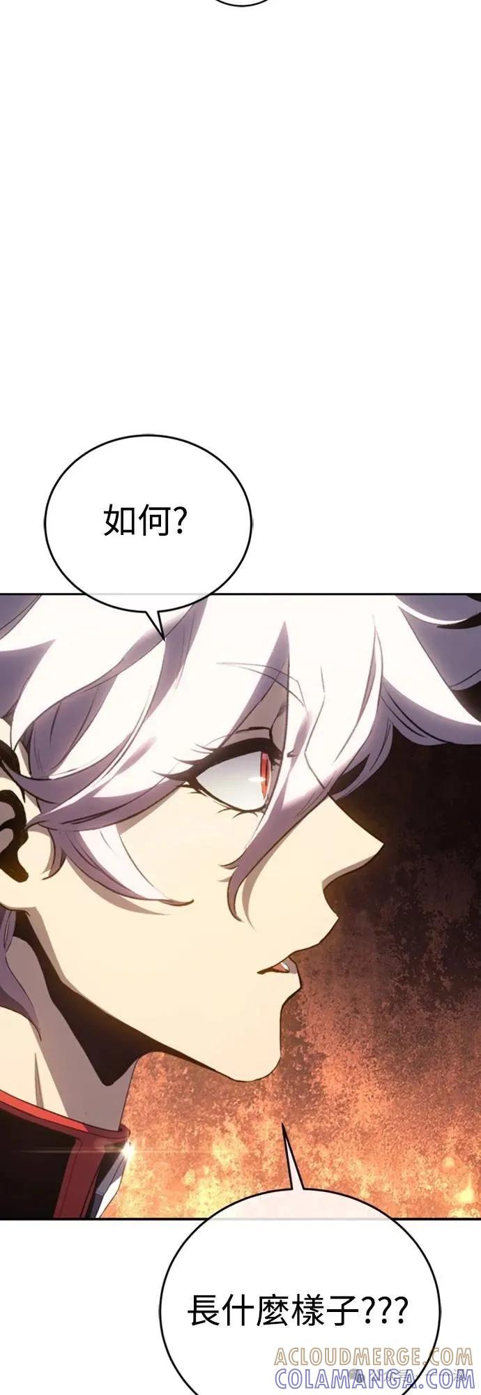《魔王退休计划》第25集 第58页