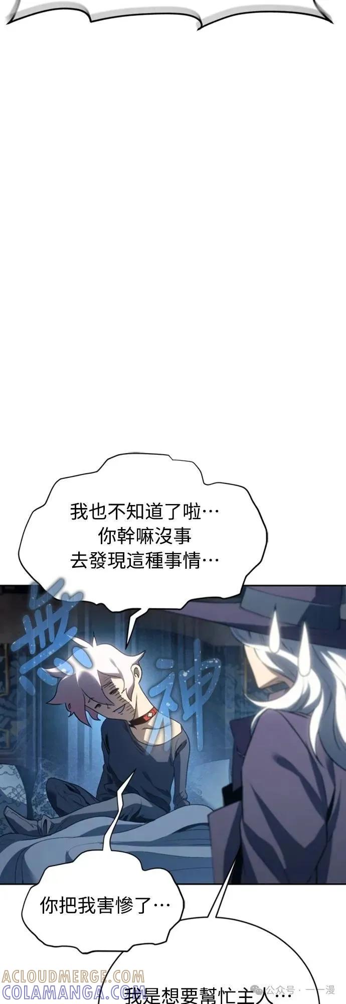 《魔王退休计划》第25集 第22页