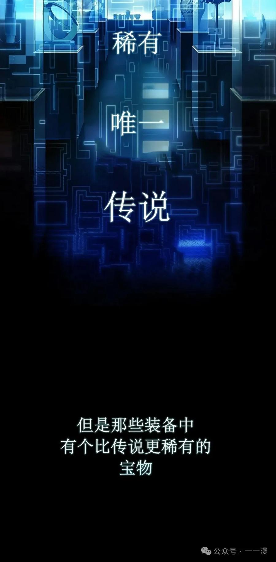 《猎人学院的最强战神》第24集 第23页