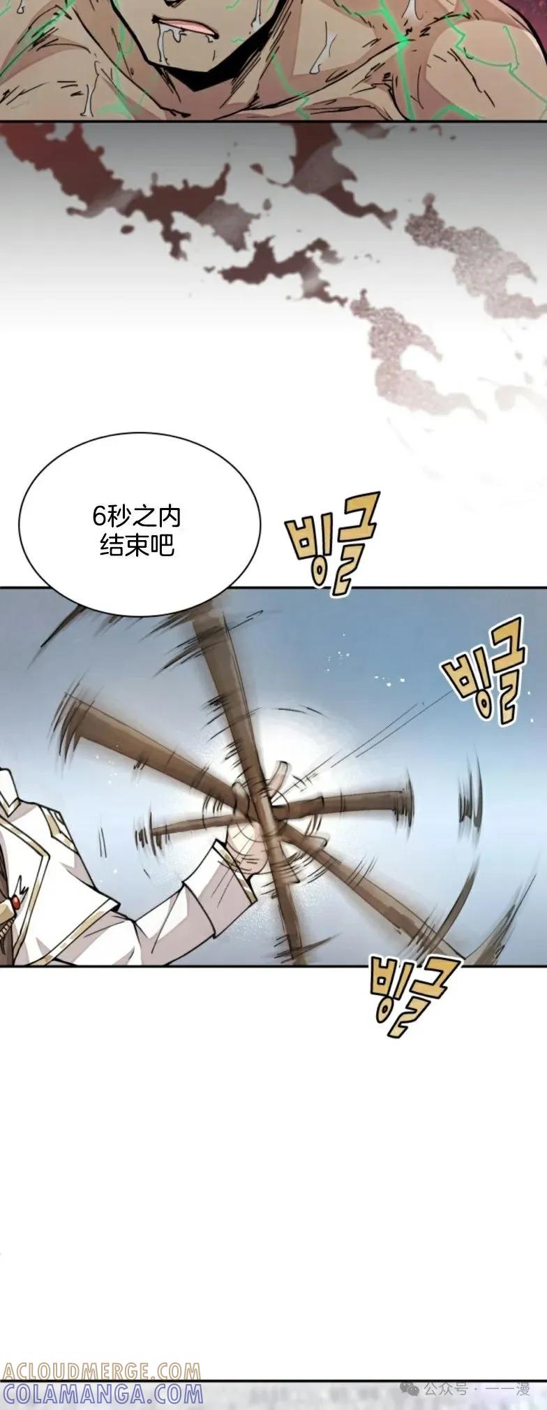 《勇者转世的大魔法师》第24集 第39页