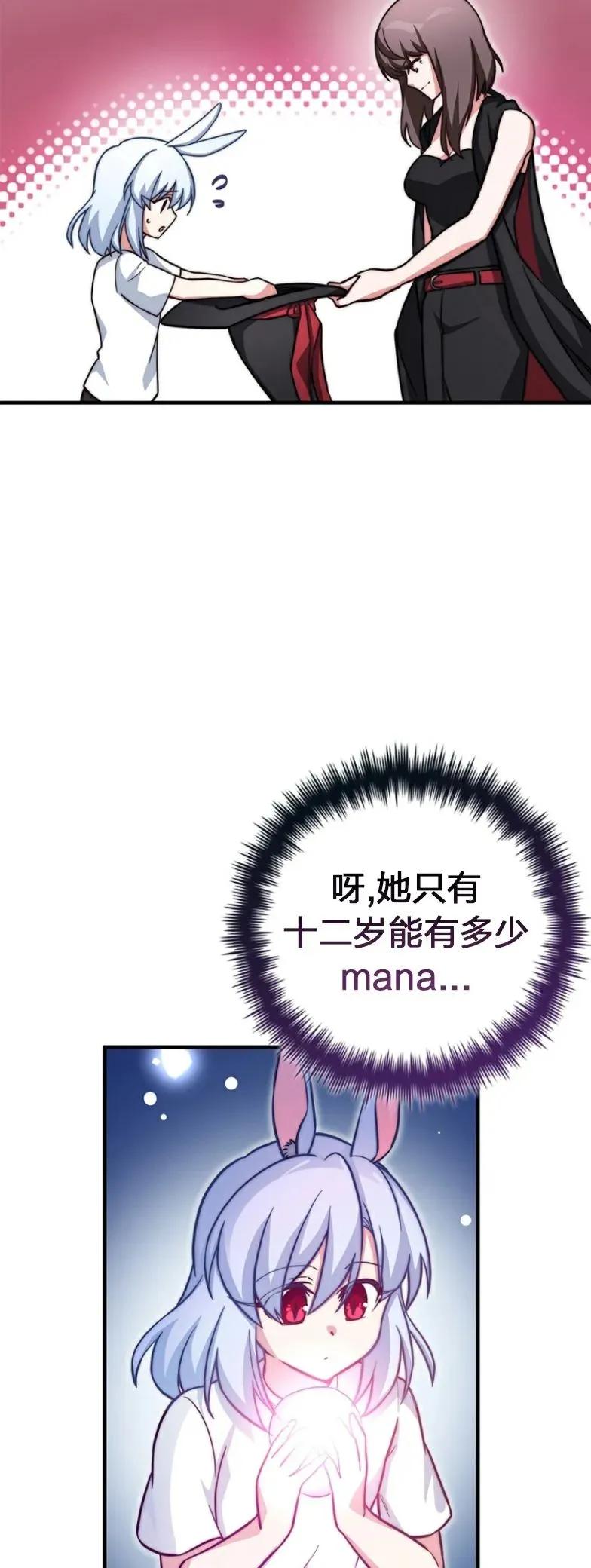 《配角成了BOSS的青梅竹马》第25集 第38页