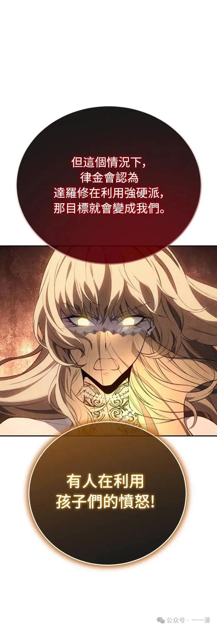《魔王退休计划》第25集 第69页