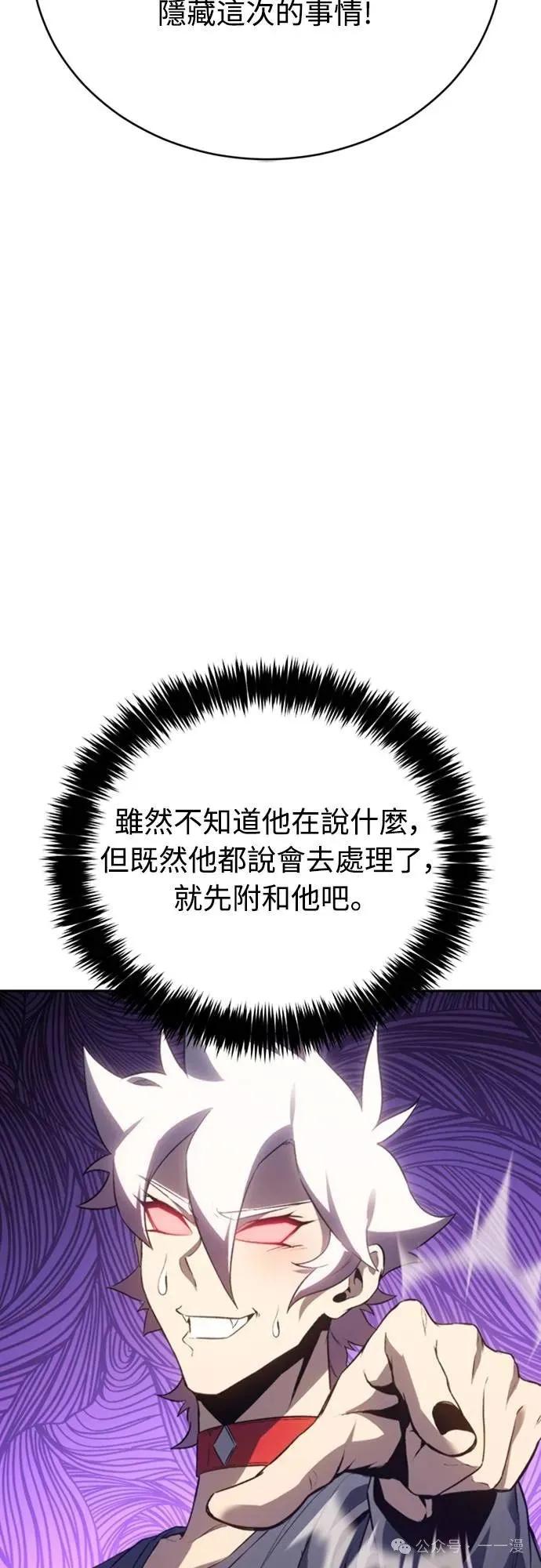 《魔王退休计划》第25集 第48页