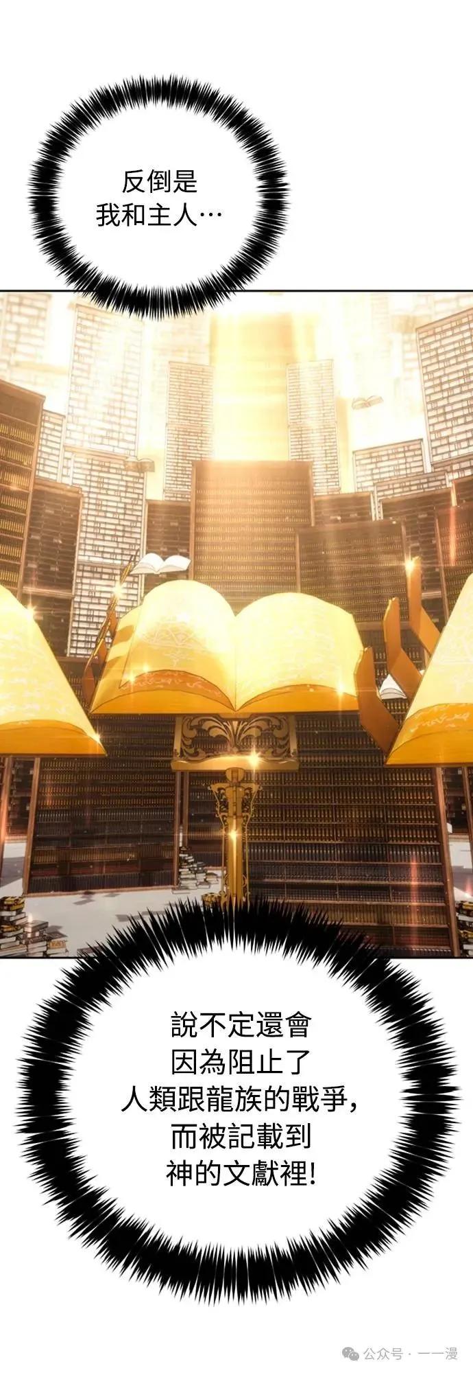 《魔王退休计划》第25集 第35页