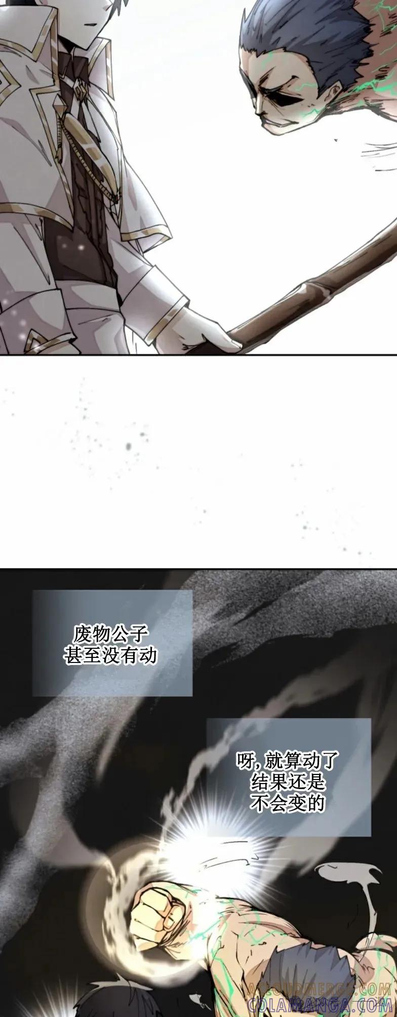 《勇者转世的大魔法师》第24集 第13页