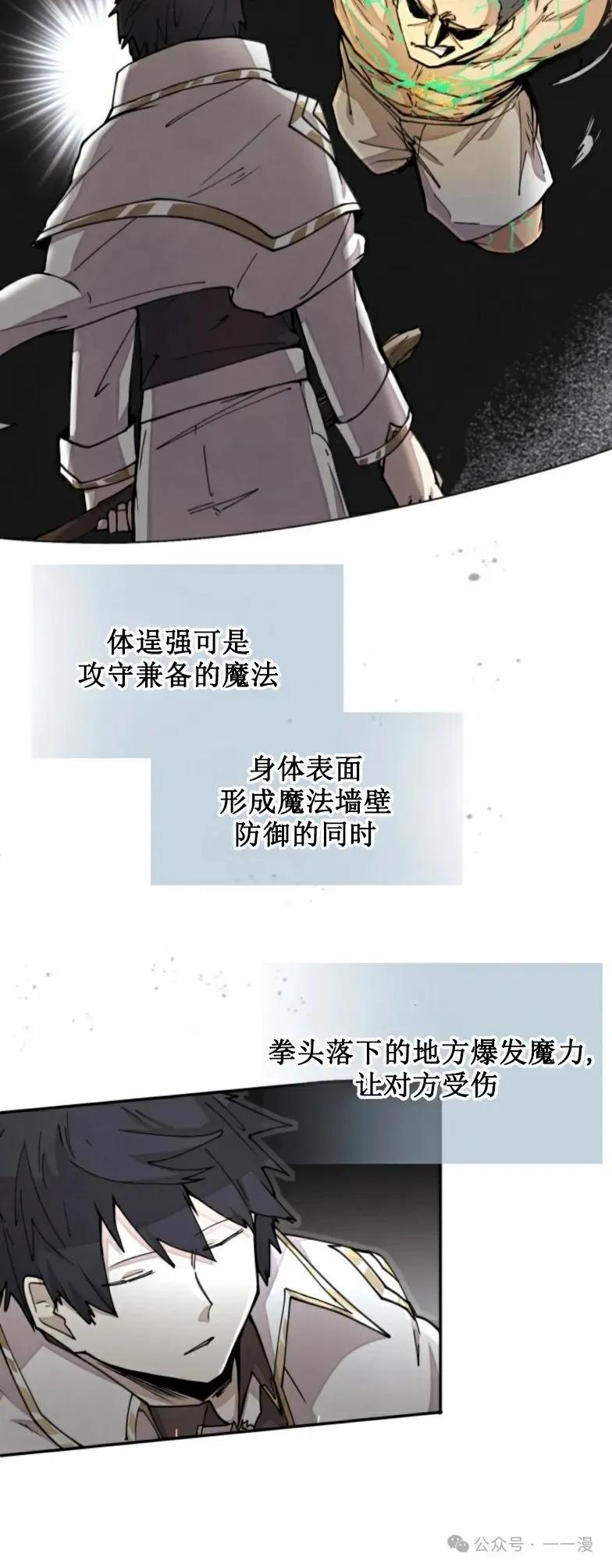 《勇者转世的大魔法师》第24集 第14页