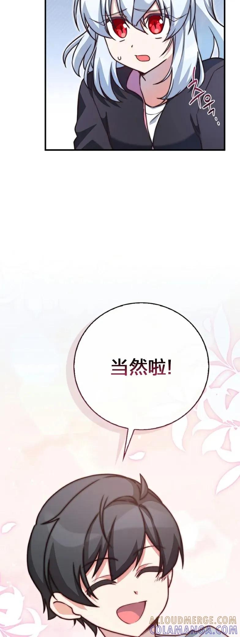 《配角成了BOSS的青梅竹马》第25集 第16页