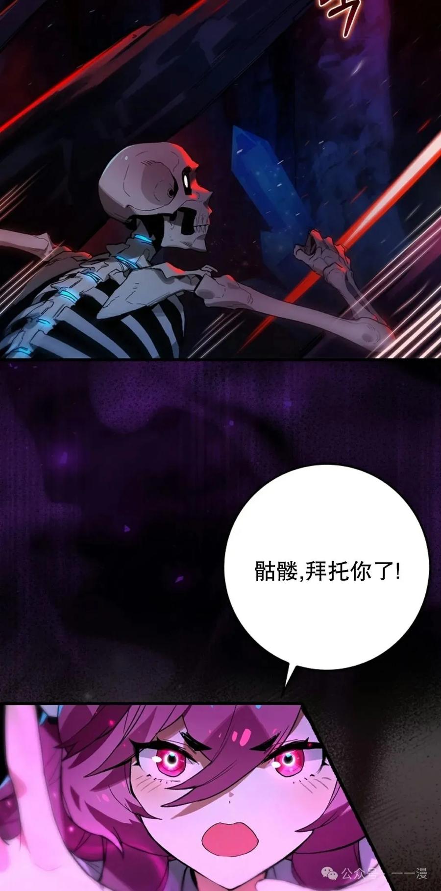 《猎人学院的最强战神》第24集 第3页