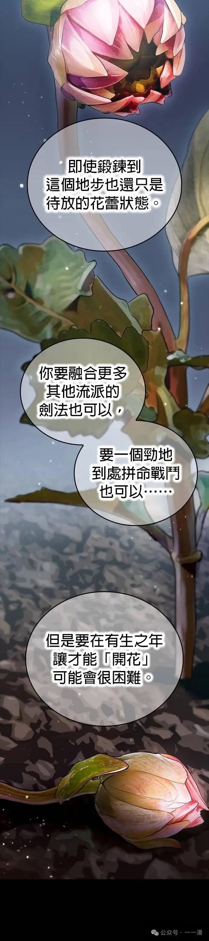 《我是最强超越者》第25集 第11页