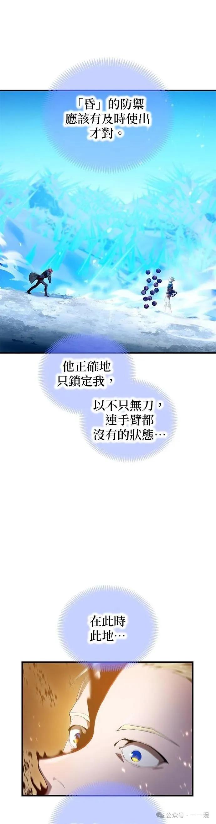 《我是最强超越者》第25集 第33页