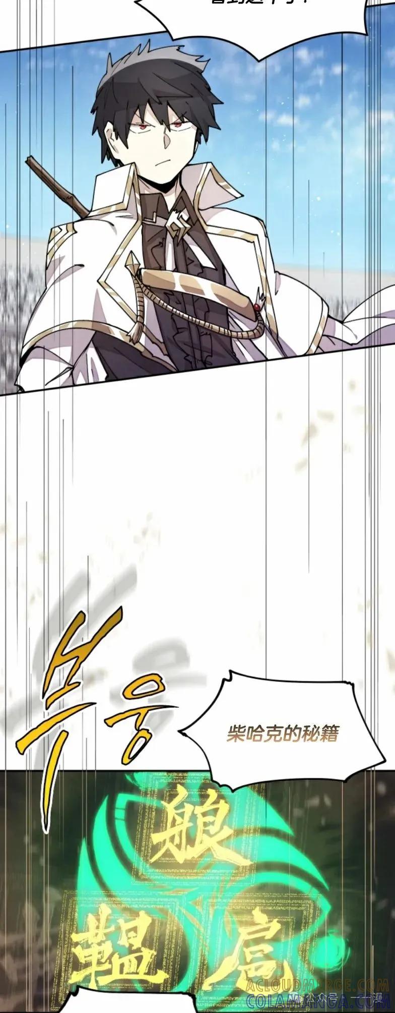 《勇者转世的大魔法师》第24集 第3页