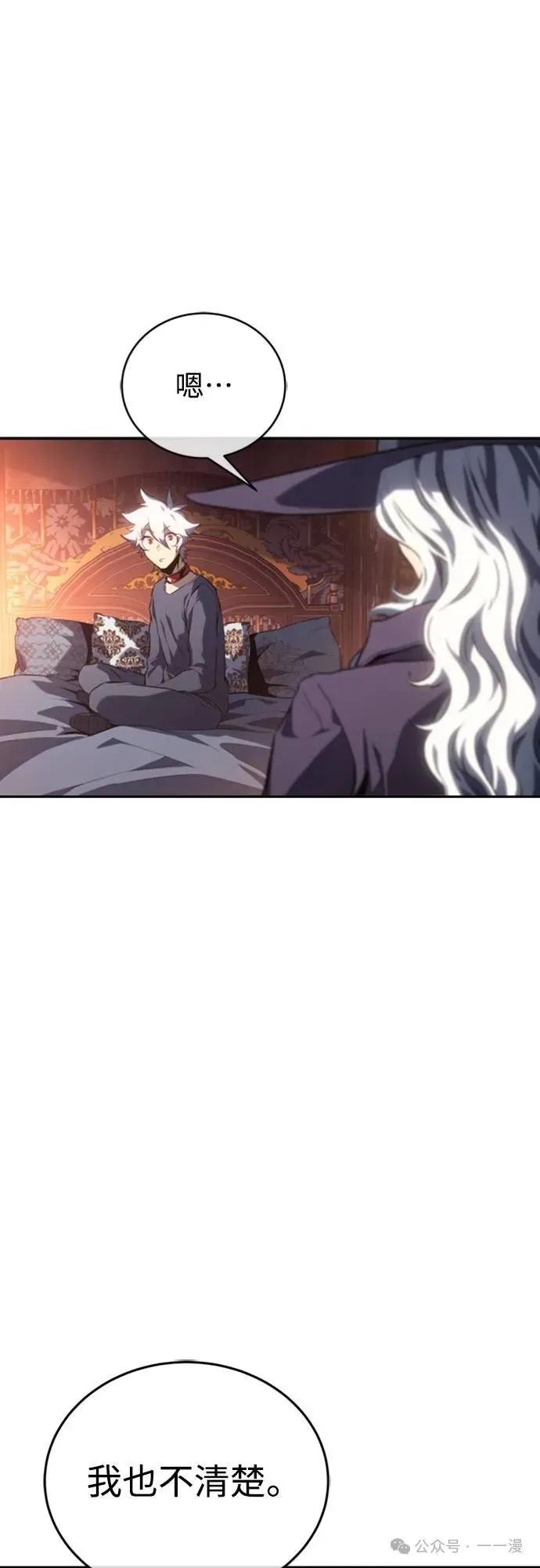 《魔王退休计划》第25集 第60页