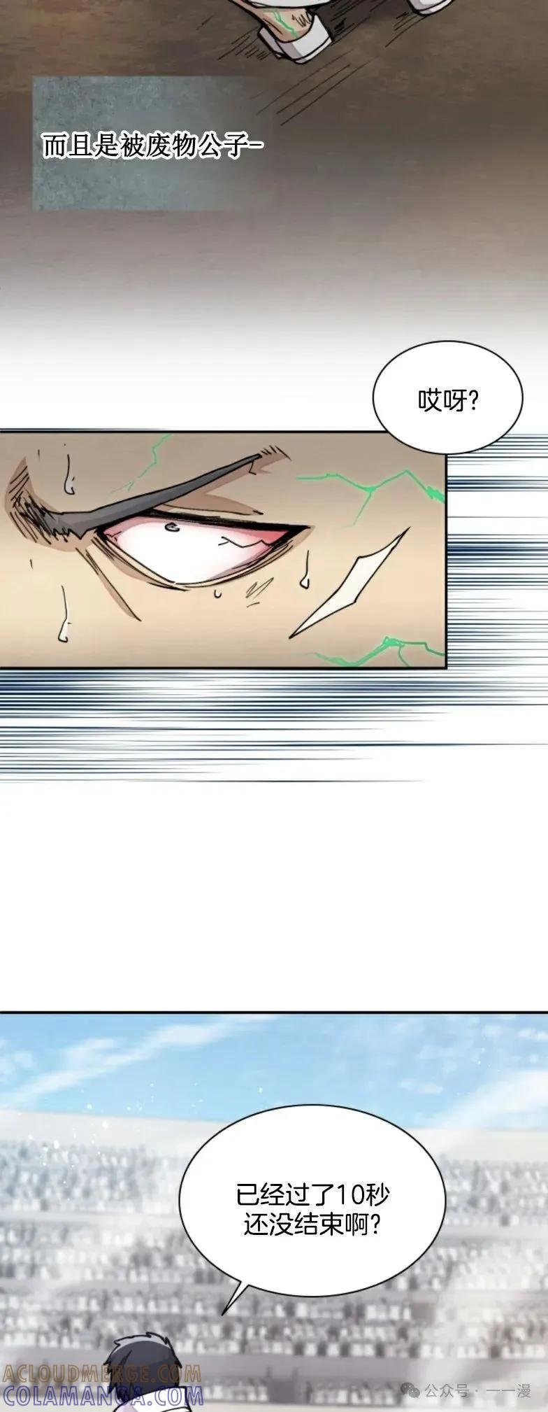 《勇者转世的大魔法师》第24集 第37页