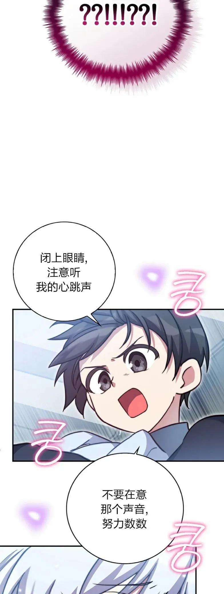 《配角成了BOSS的青梅竹马》第25集 第53页