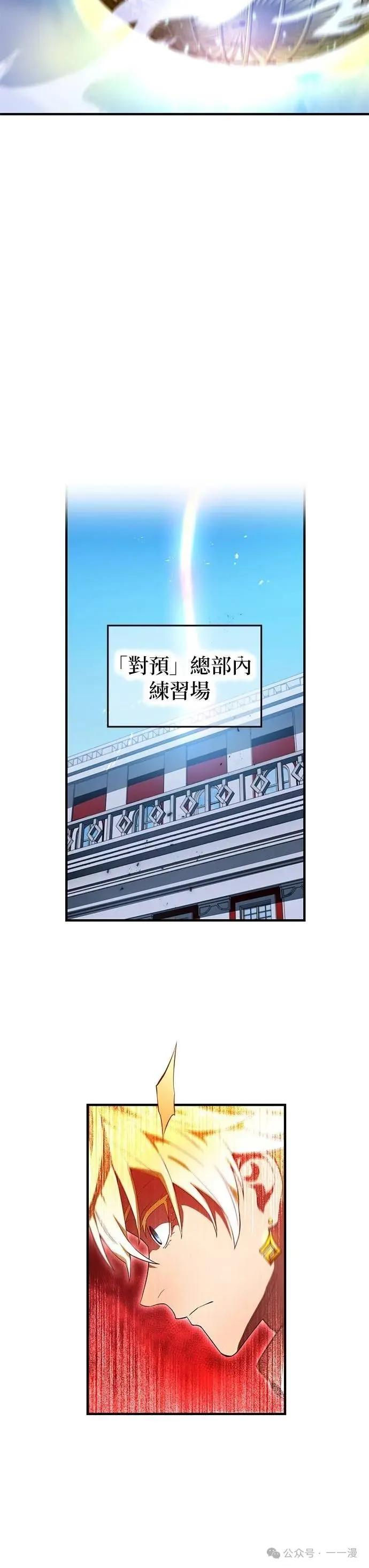 《我是最强超越者》第25集 第20页