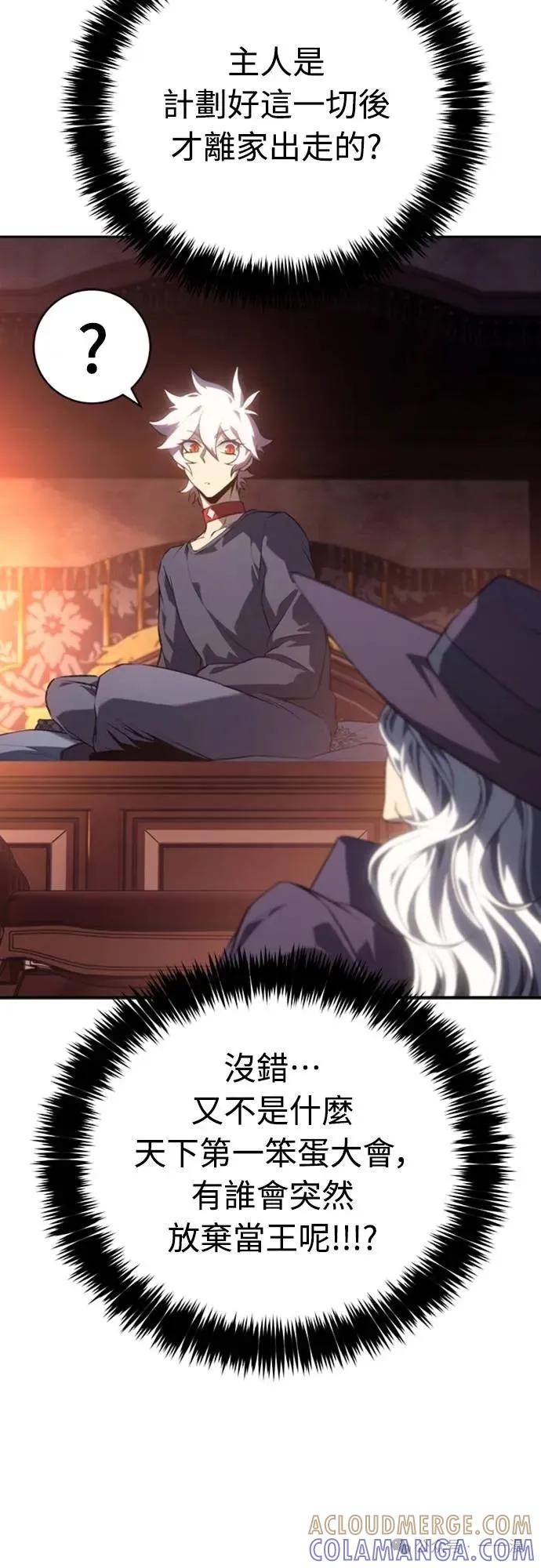 《魔王退休计划》第25集 第37页