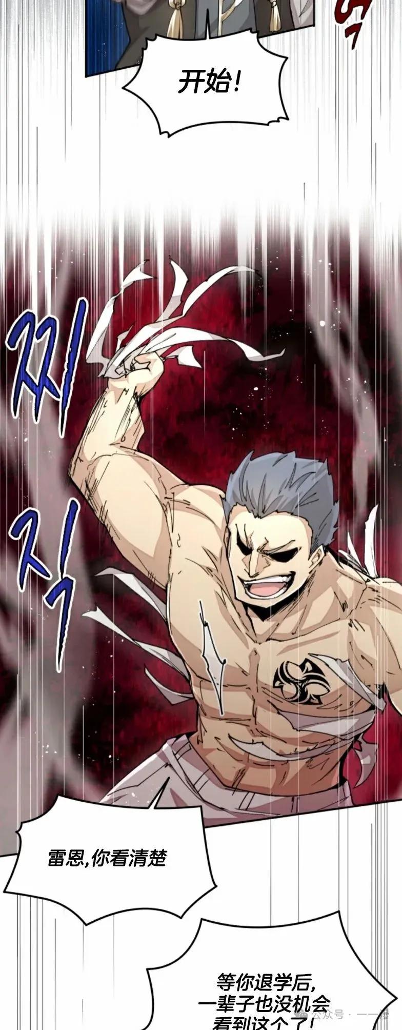《勇者转世的大魔法师》第24集 第2页