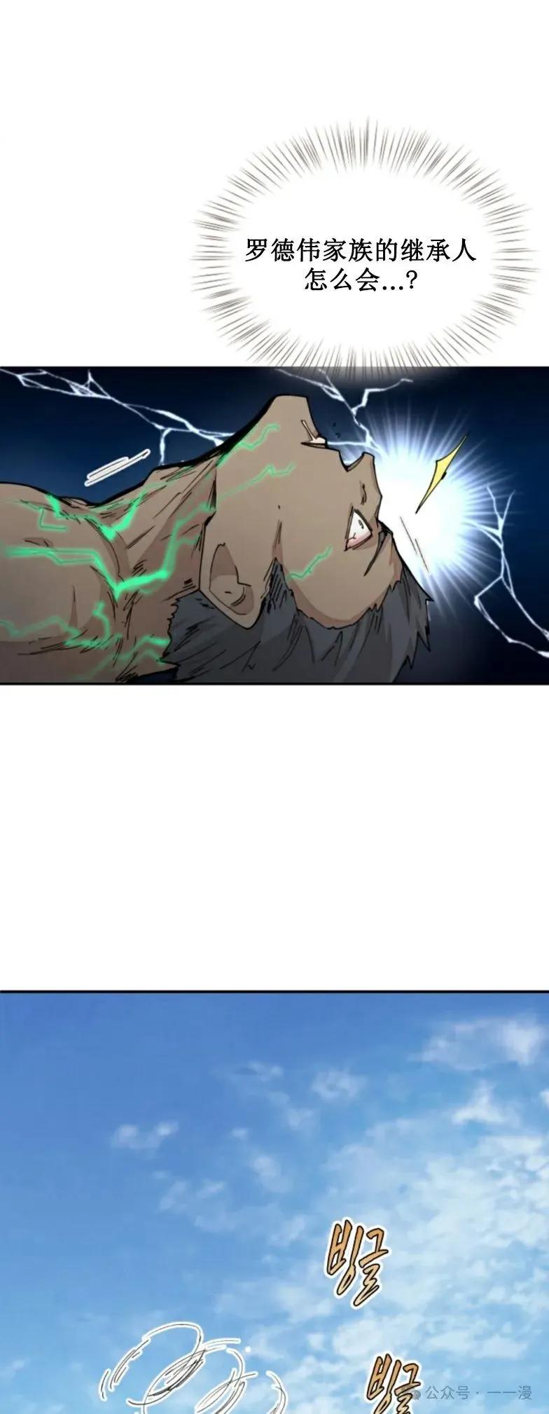 《勇者转世的大魔法师》第24集 第28页