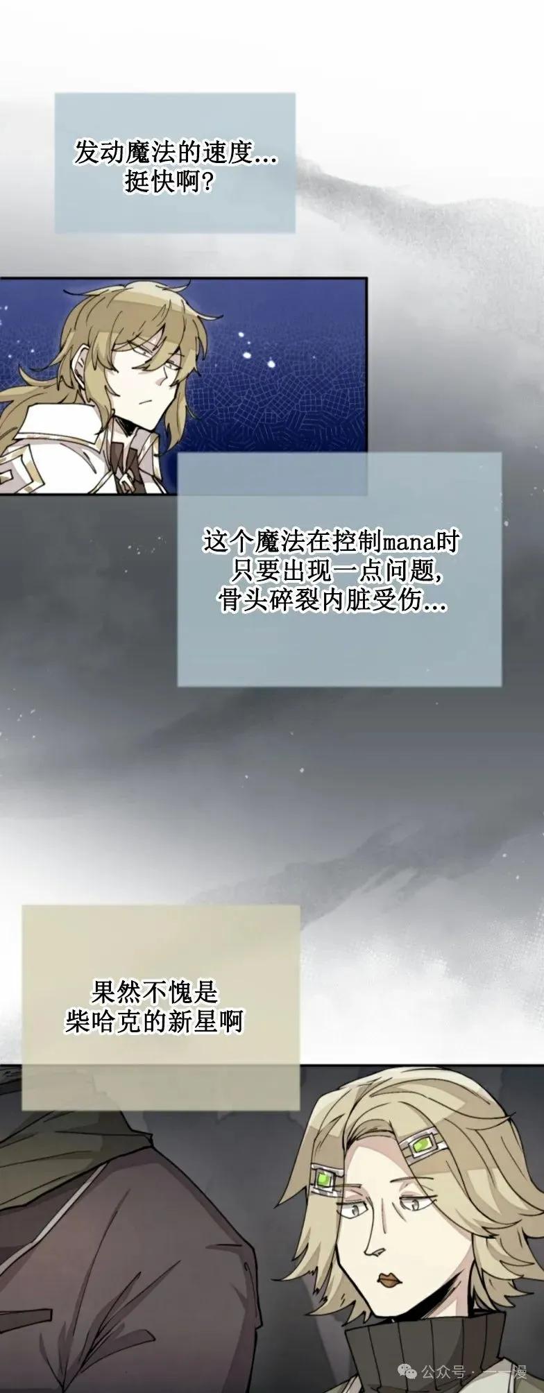 《勇者转世的大魔法师》第24集 第6页